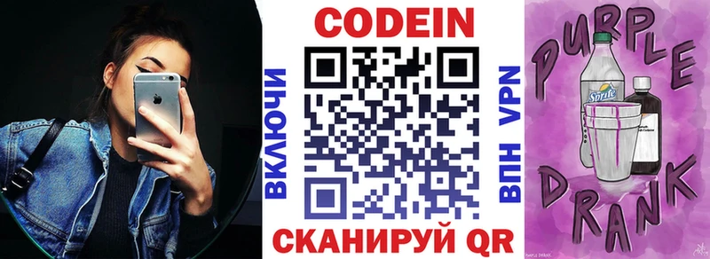 Codein напиток Lean (лин)  Купить закладки  Ворсма 